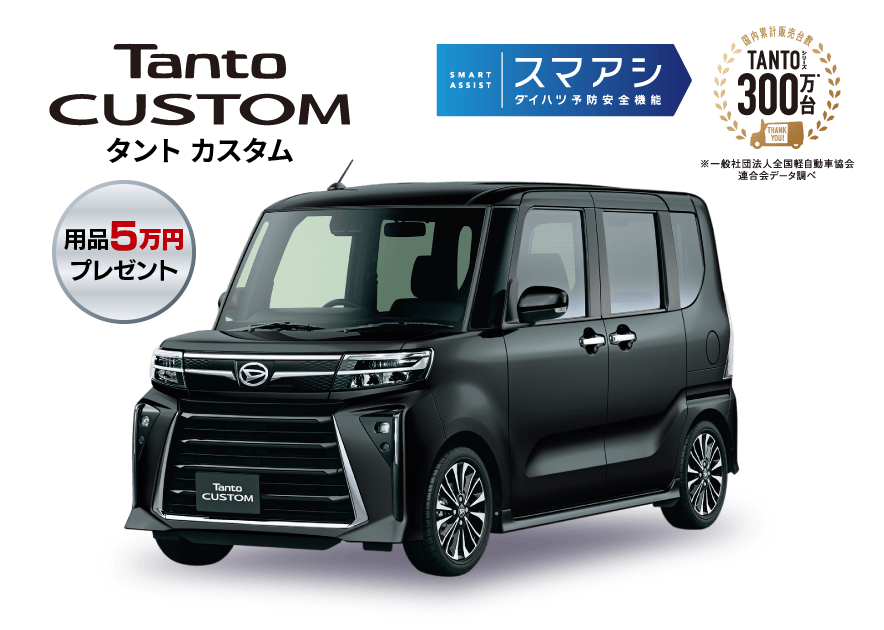 タント カスタム